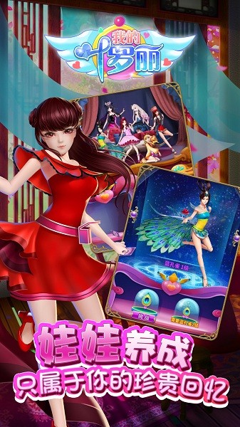 我的叶罗丽游戏 我的叶罗丽手游