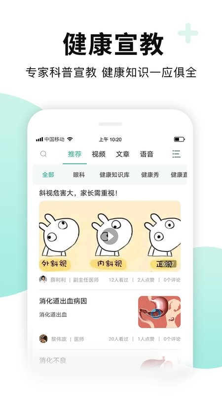 全一e诊用户端app