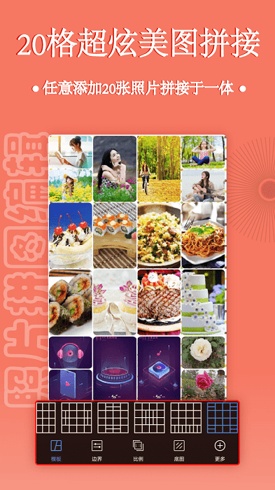 照片拼图编辑安卓版 照片拼图编辑最新版