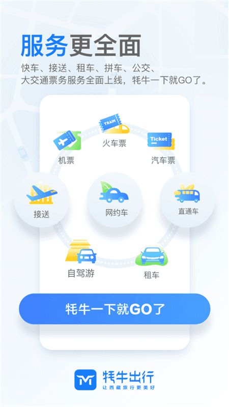 牦牛出行app