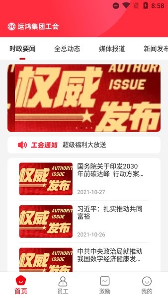 运鸿工会 运鸿工会手机版