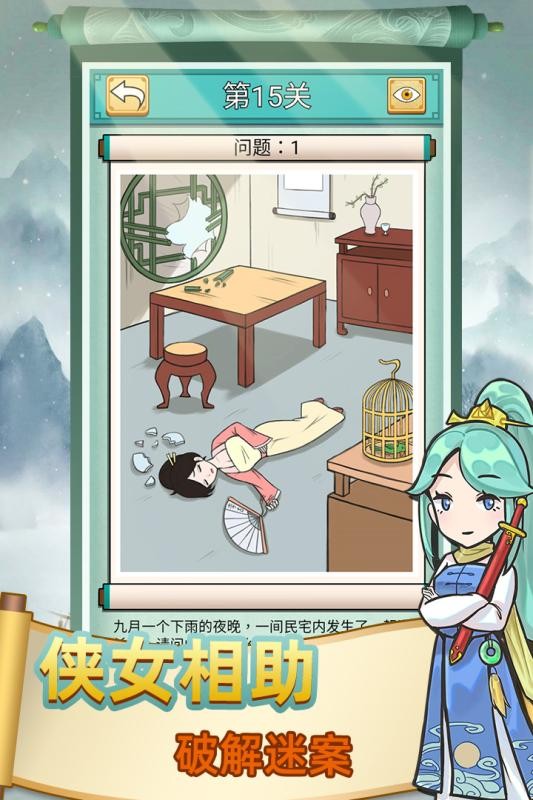 神探小秀才小游戏 神探小秀才安卓版