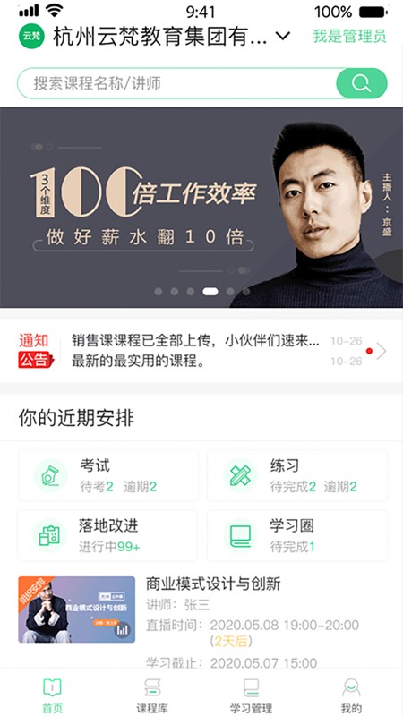 微学在线课堂 微学app