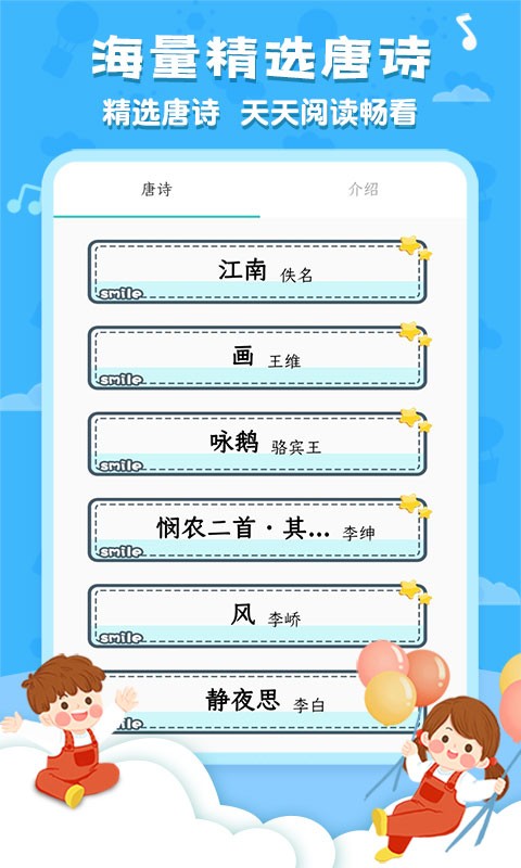 唐诗三百首全集app 唐诗三百首全集免费版
