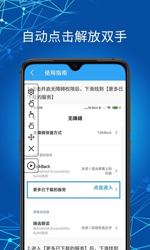 自动点击助手app