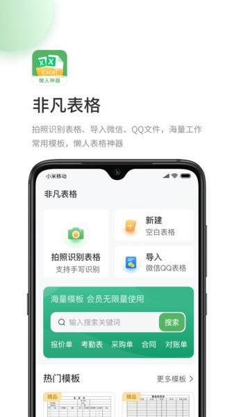 非凡表格软件 非凡表格app