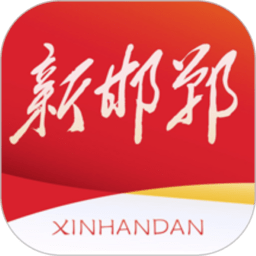 新邯郸app官方版