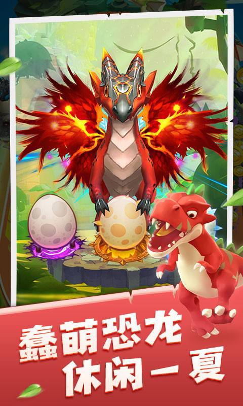 恐龙爱合成手游