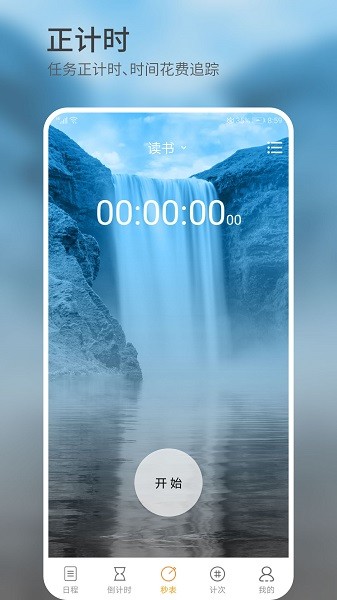 憨憨时间管理app下载