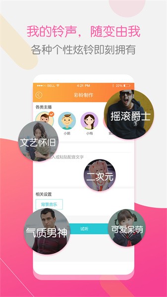 彩铃大师免费软件 彩铃大师手机版下载