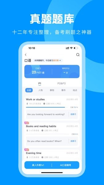 雅思哥 雅思哥app