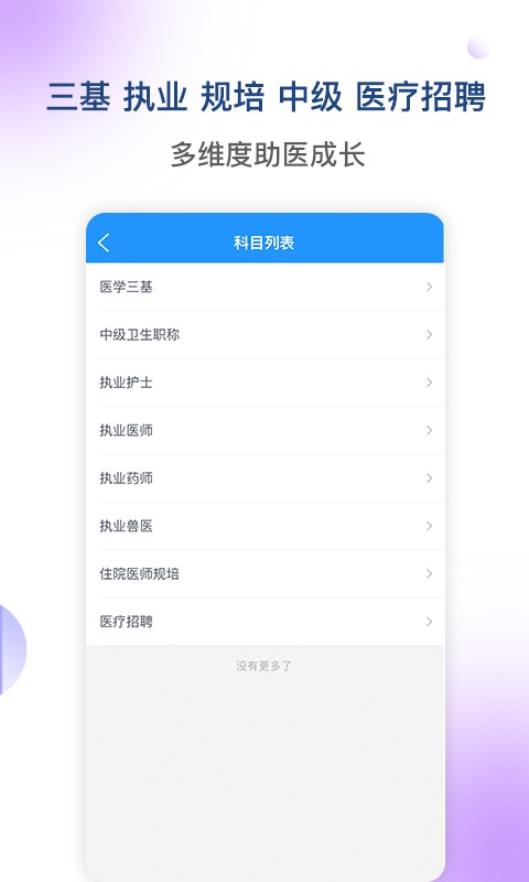 医学三基考试宝典 医学三基考试宝典手机版