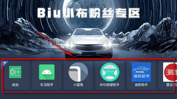 沙发管家比亚迪车机版
