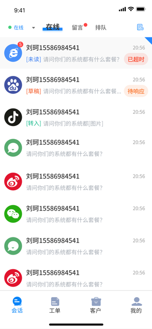 喜鹊声声客服系统 喜鹊声声app