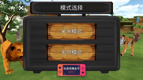 荒野动物狮子模拟 荒野动物狮子模拟手游