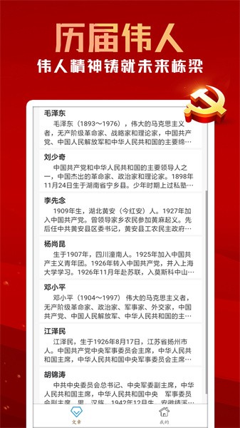 党史学习通app 党史学习通app下载