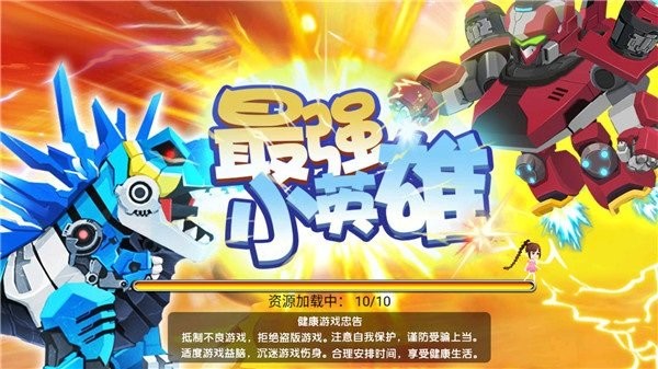 最强小英雄 最强小英雄999999金币999999钻石版