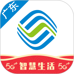 中国移动广东智慧生活最新版