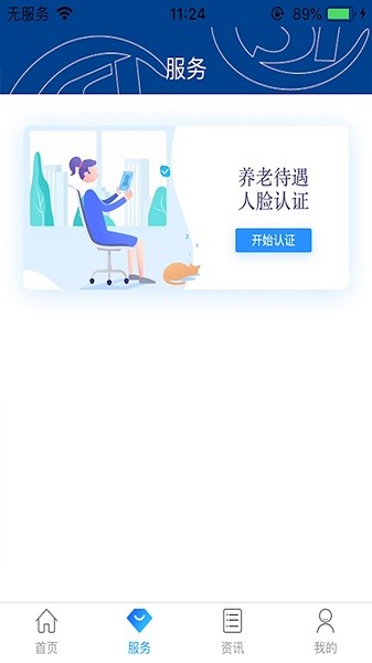 易人社养老保险认证下载