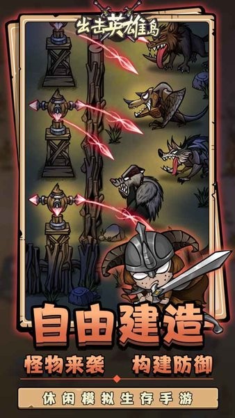 出击英雄岛手游 出击英雄岛游戏