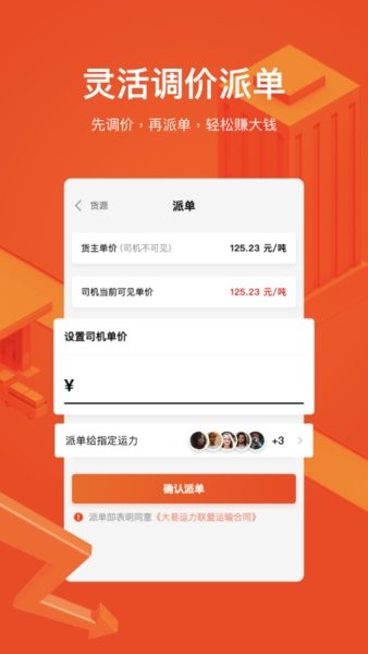 大易运力联盟app 大易运力联盟车主版