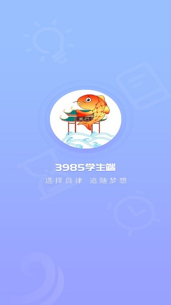 3985学生端