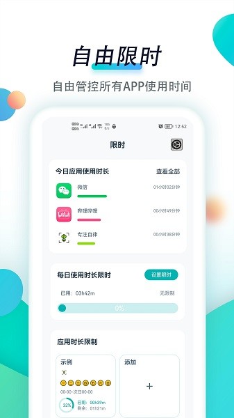 专注自律软件下载 专注自律下载