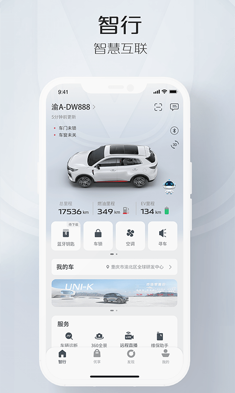 智慧云控和长安汽车app下载
