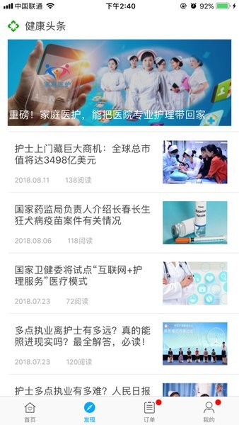 家庭医护医护端软件
