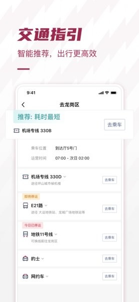 深圳机场软件 深圳机场app