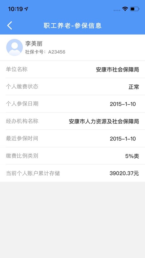 安康人社app 安康人社app实名认证