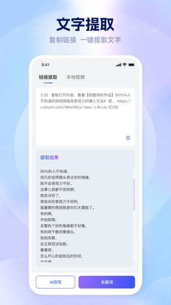美拍蜂提词器app 美拍蜂软件
