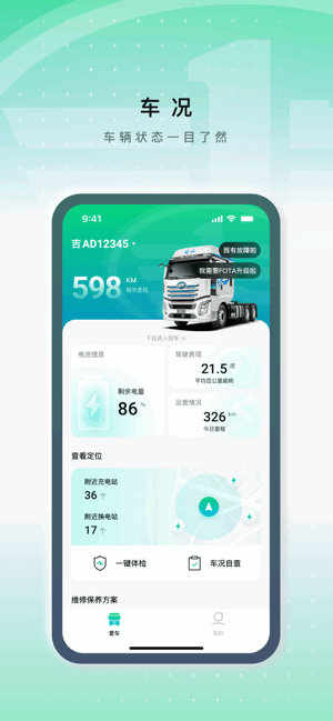 解放行蓝途版app下载