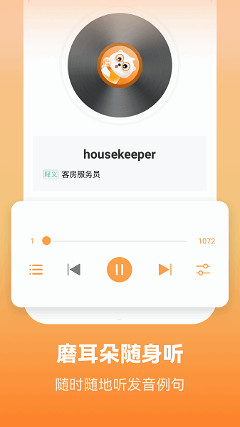 莱特英语学习背单词软件下载 莱特英语学习背单词下载