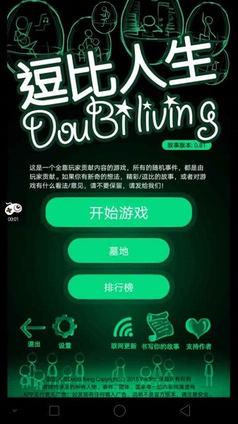 逗比人生年度版安卓版(人生赢家) 逗比人生年度版