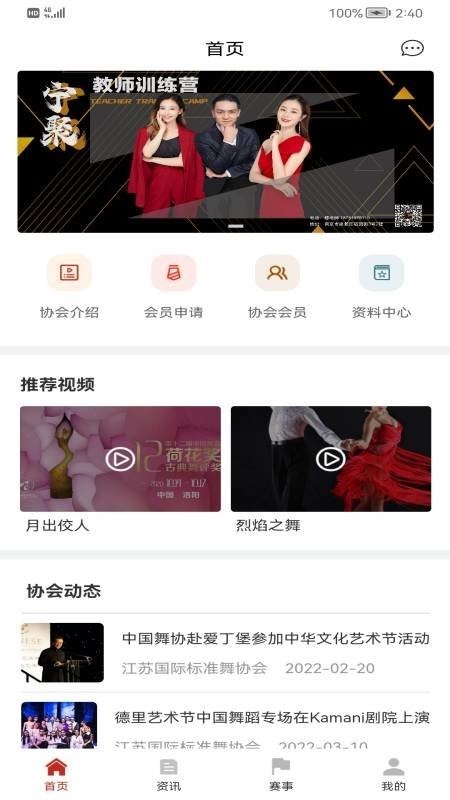 江苏省国际标准舞协会软件 江苏省国标舞app