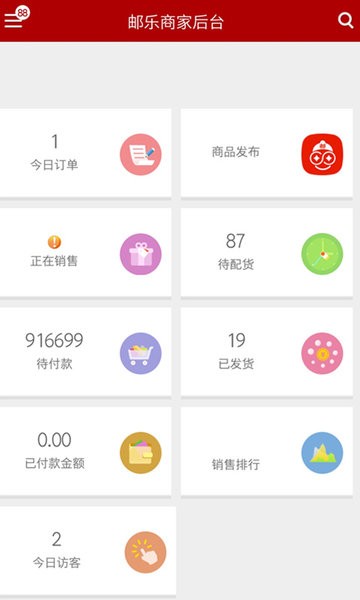 邮乐商家版客户端 邮乐商家版app下载