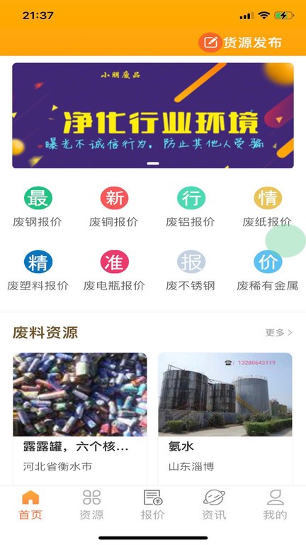 小朋废品平台
