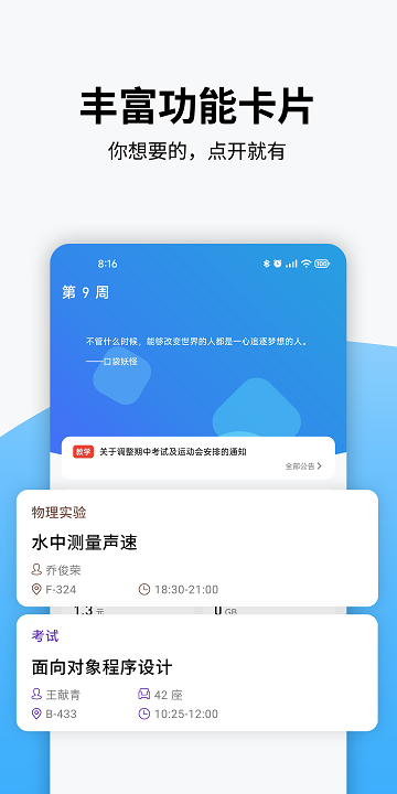 电表app 西电电表app最新版