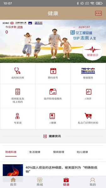 工银安盛人寿保险 工银安盛满e保app