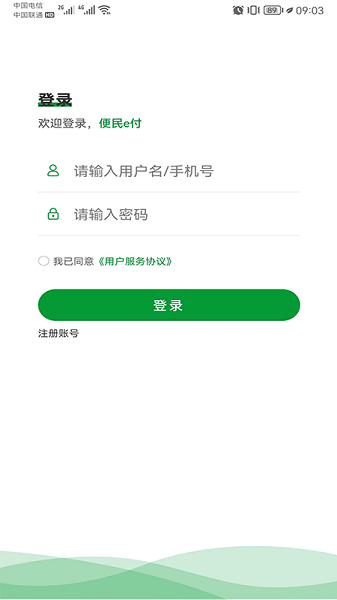 便民e付最新版本 便民e付App