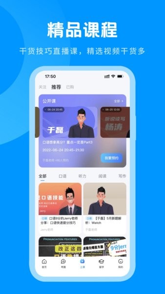 雅思哥机考软件 雅思哥下载