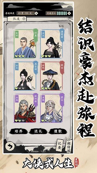 大侠式人生重制版最新版