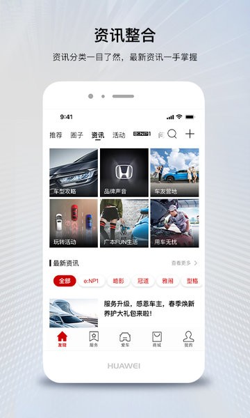 广汽本田手机控车app 广汽本田官方app