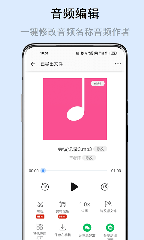 自动语音导出app