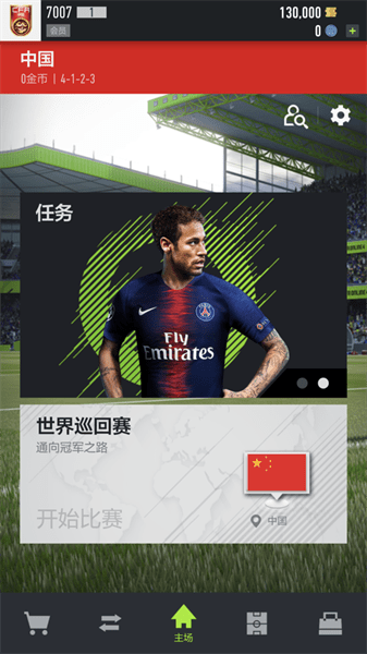 fifa online4移动端 fifa online4手机版下载