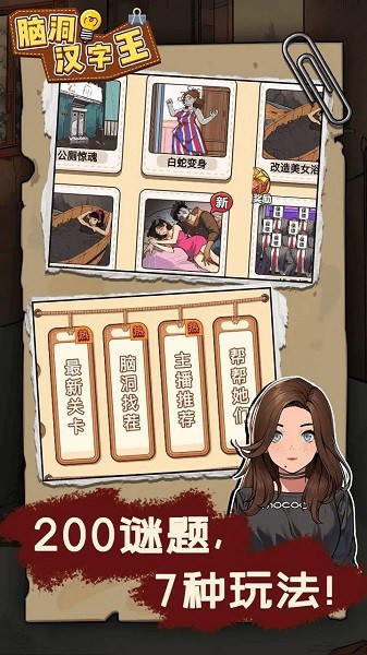 脑洞汉字王小游戏 脑洞汉字王最新版