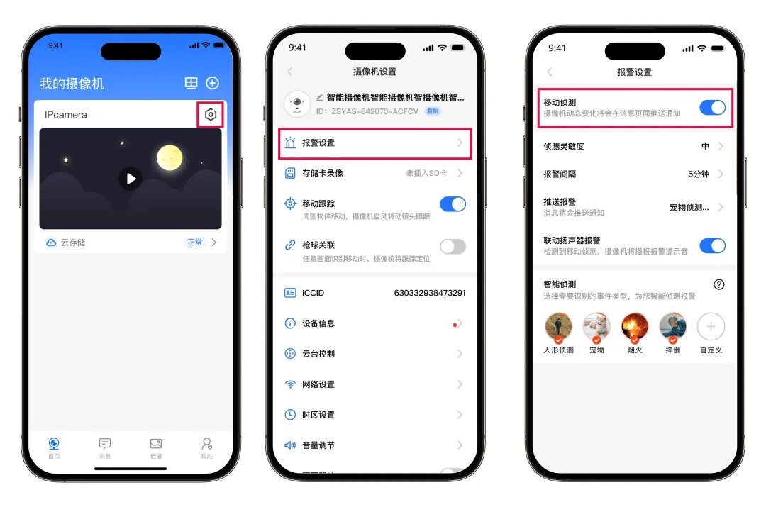 千鸟物联 千鸟物联4g枪球联动下载