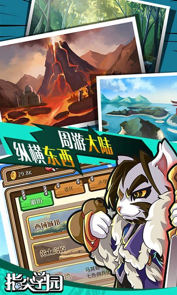 指尖学园游戏 指尖学园游戏下载