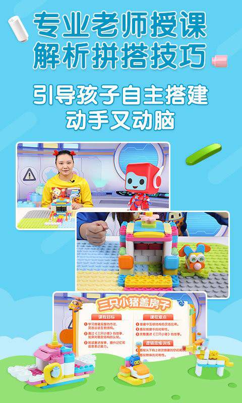 布鲁可积木课软件